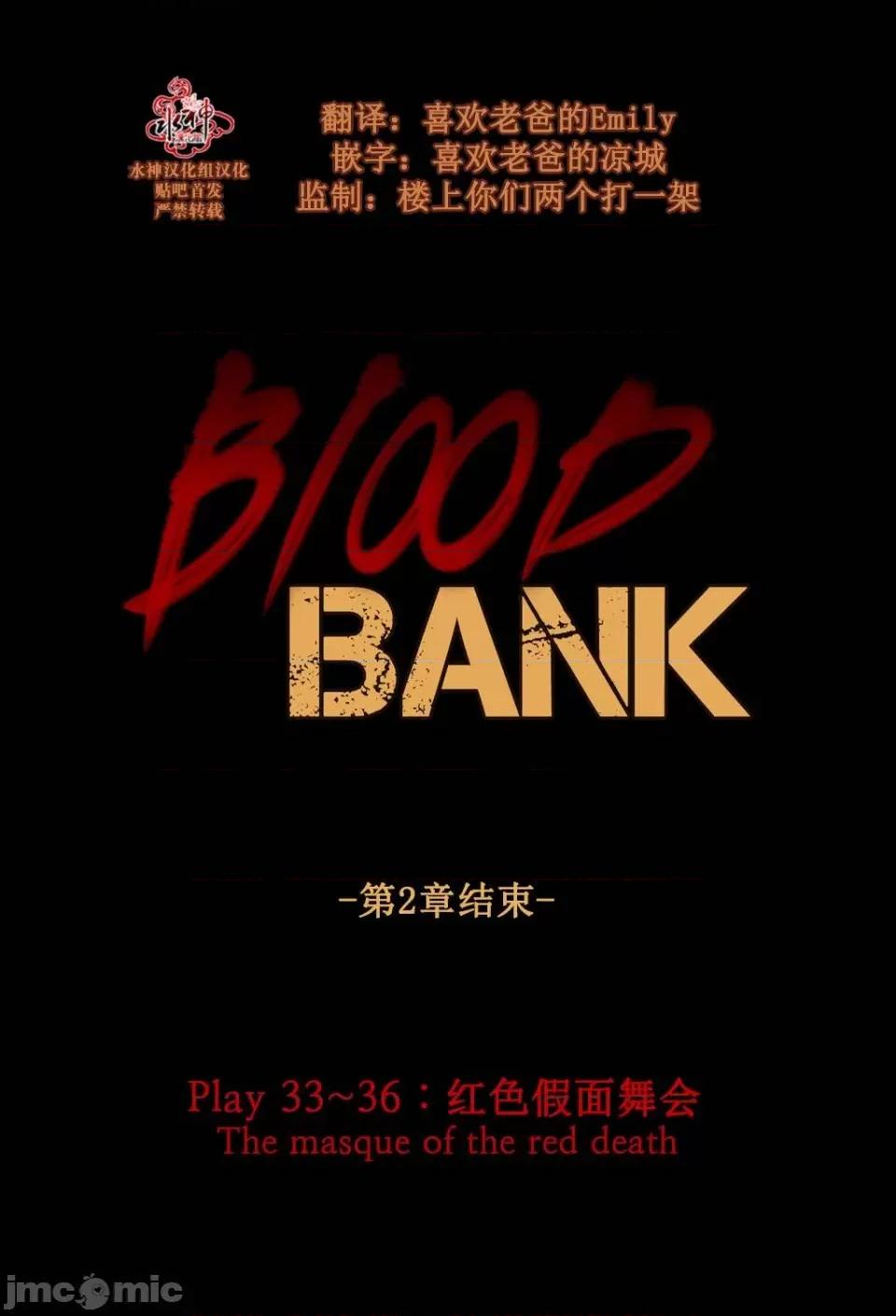 Blood Blood Bank 34-36话 第95页