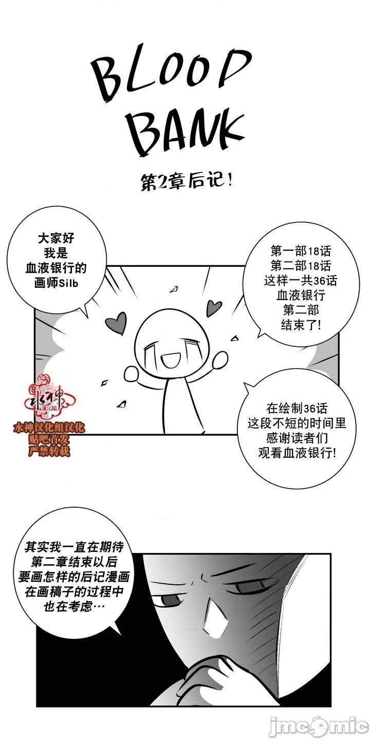 Blood Blood Bank 37-39话 第1页
