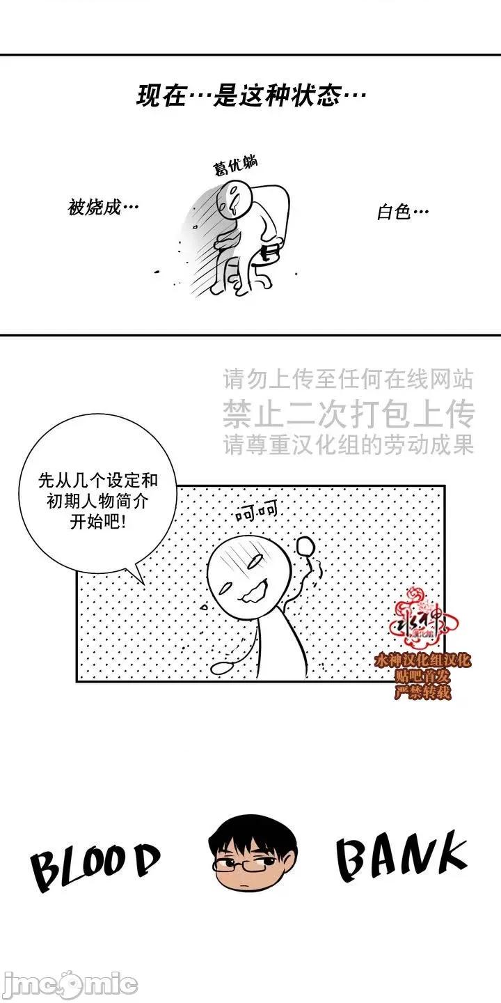 Blood Blood Bank 37-39话 第2页