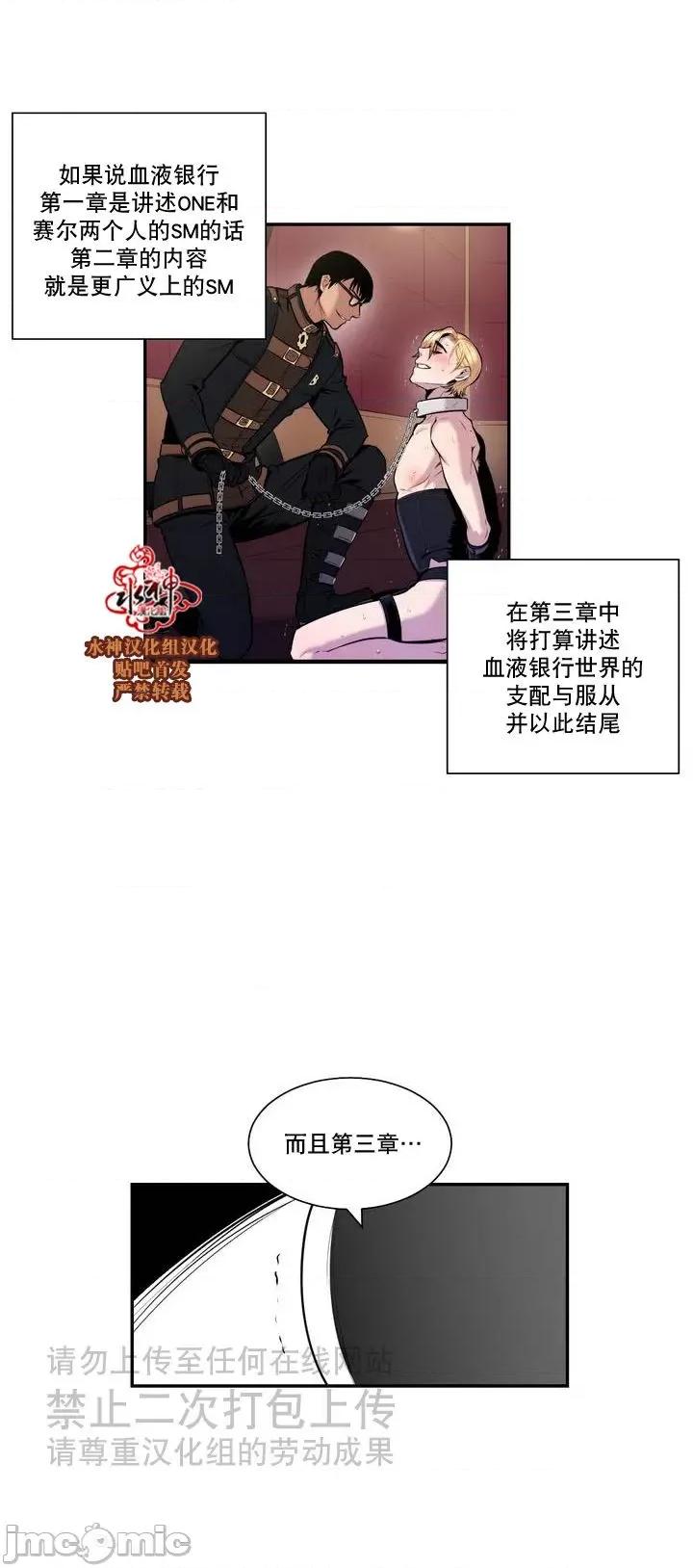 Blood Blood Bank 37-39话 第13页