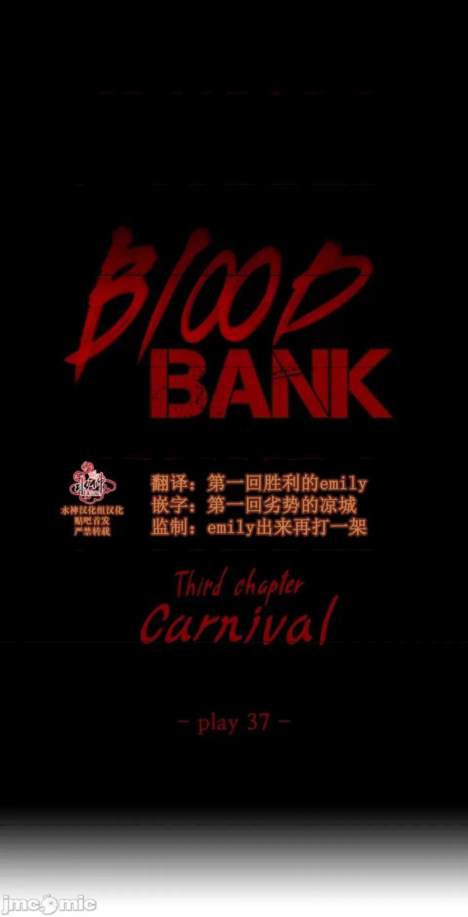Blood Blood Bank 37-39话 第20页