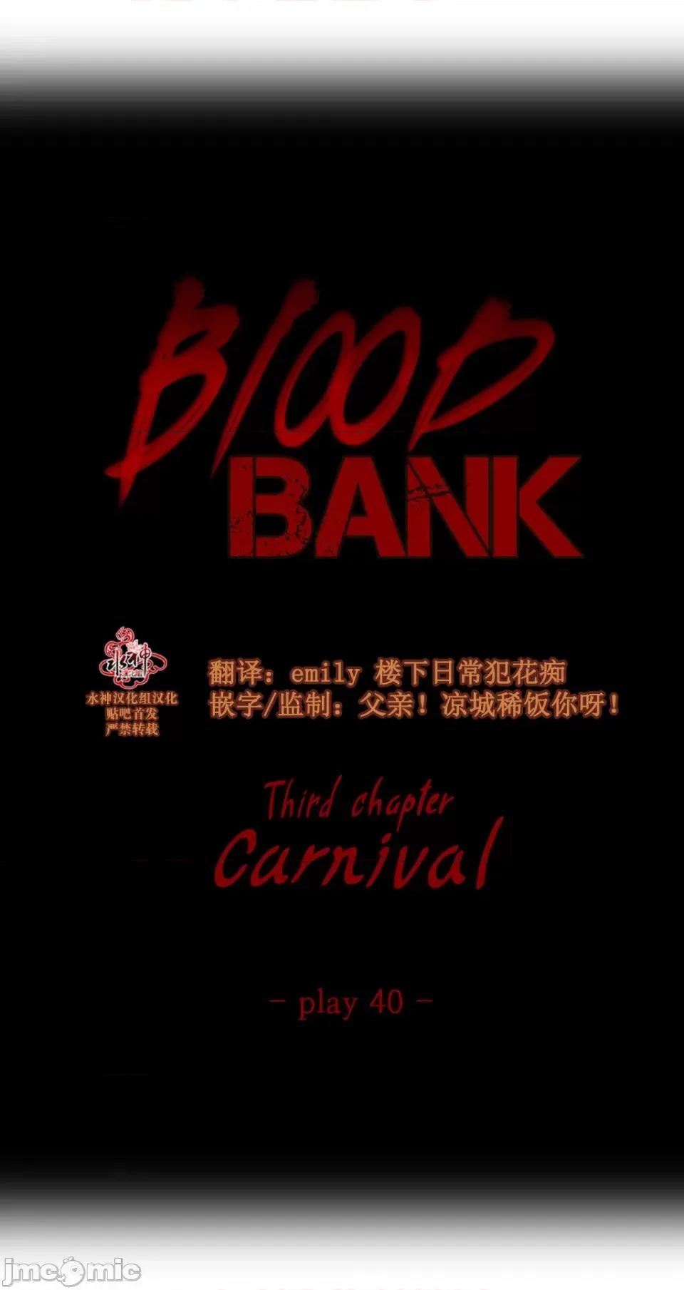 Blood Blood Bank 40-42话 第4页