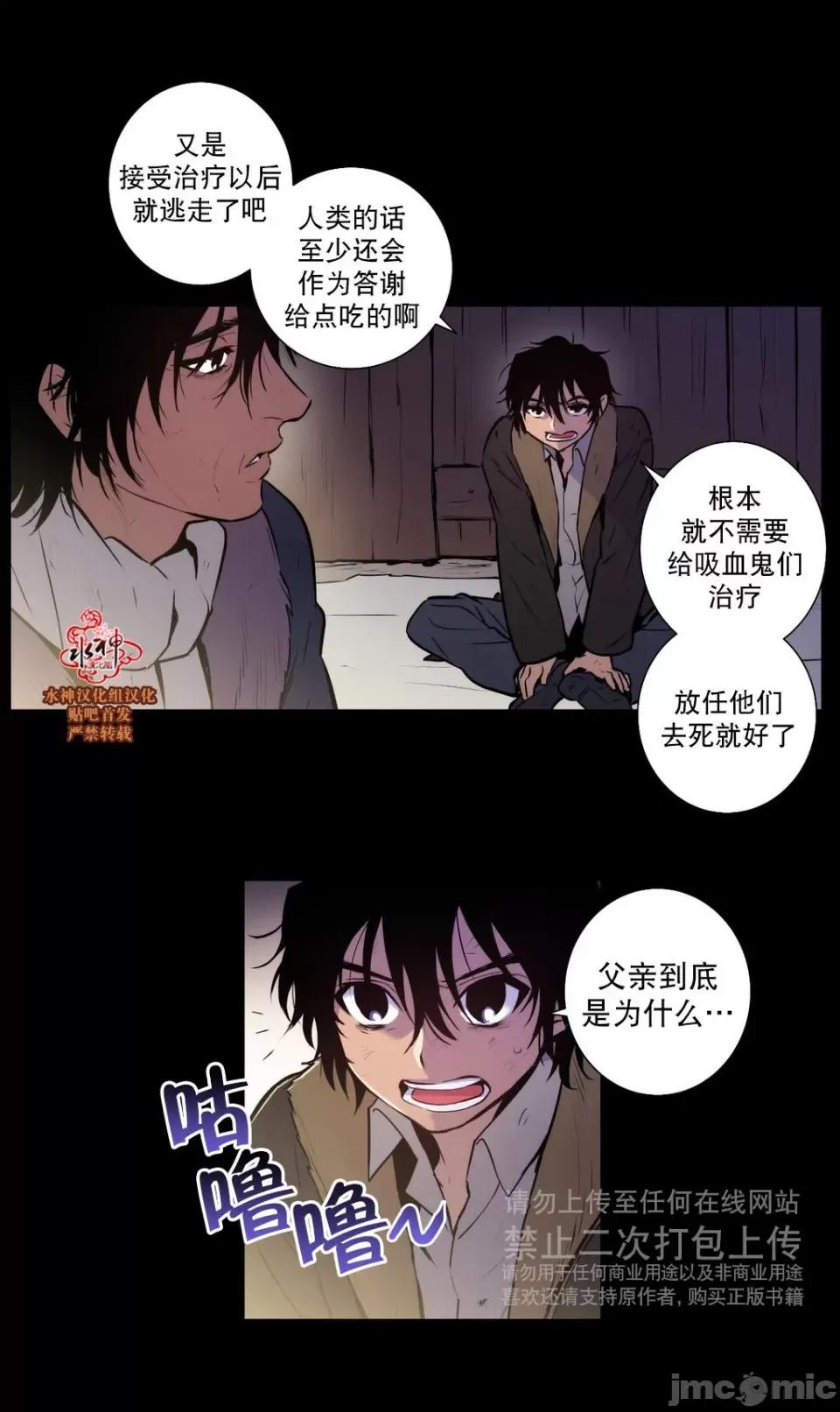 Blood Blood Bank 43-44话 第6页