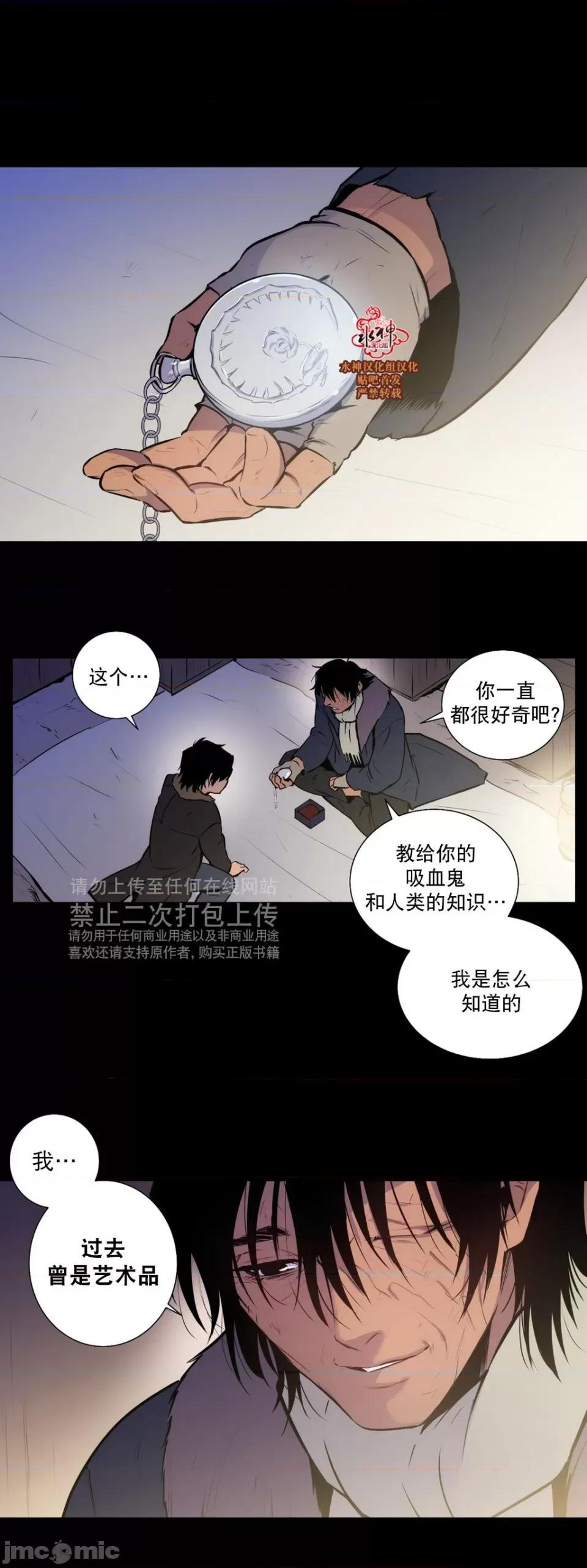 Blood Blood Bank 43-44话 第11页