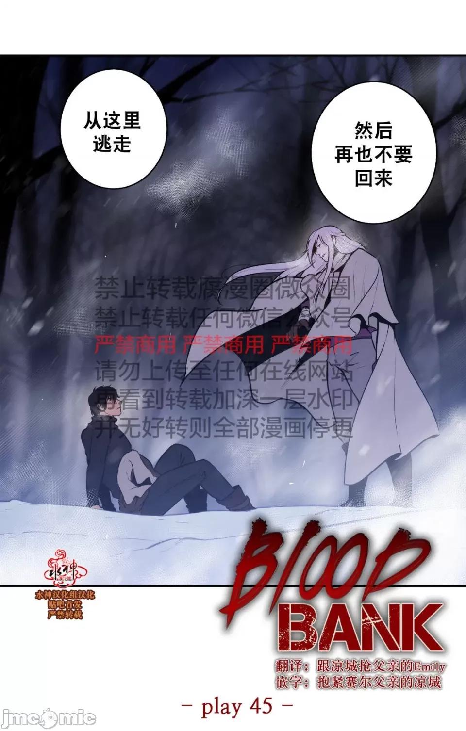 Blood Blood Bank 45-47话 第4页