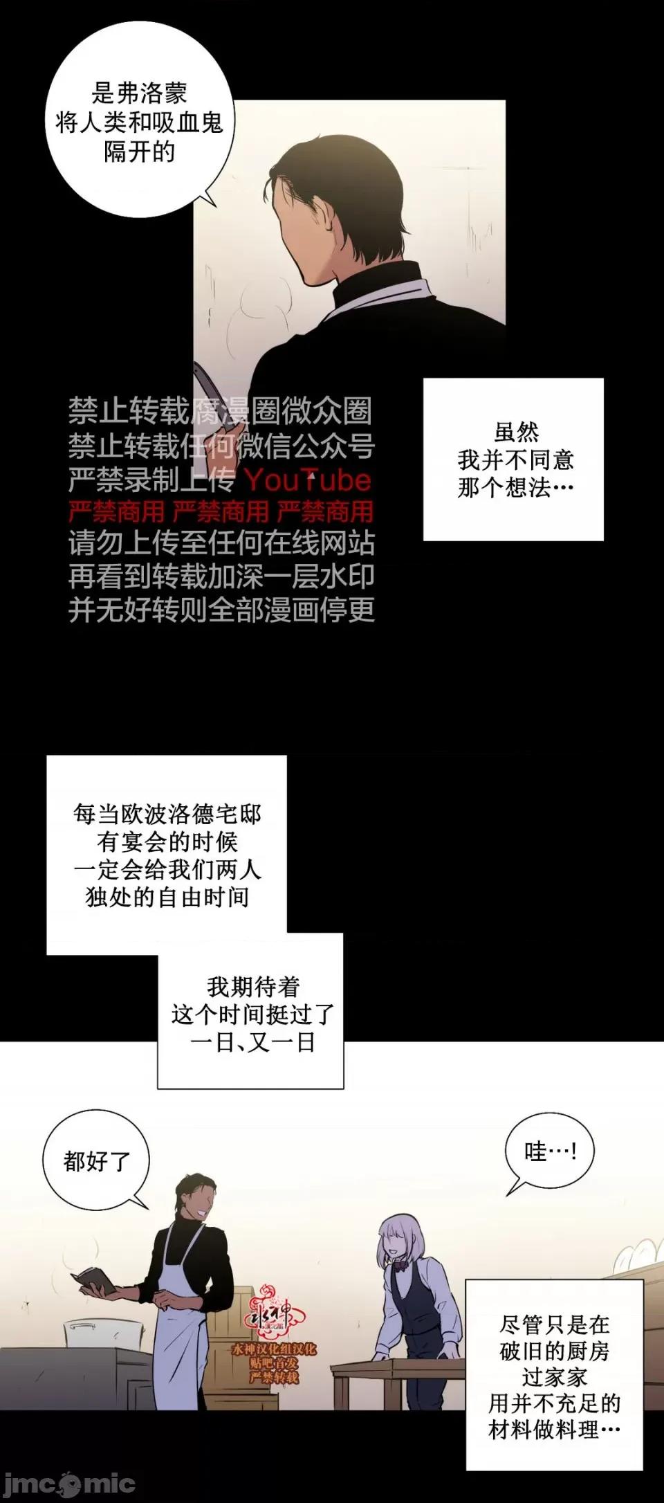 Blood Blood Bank 45-47话 第101页