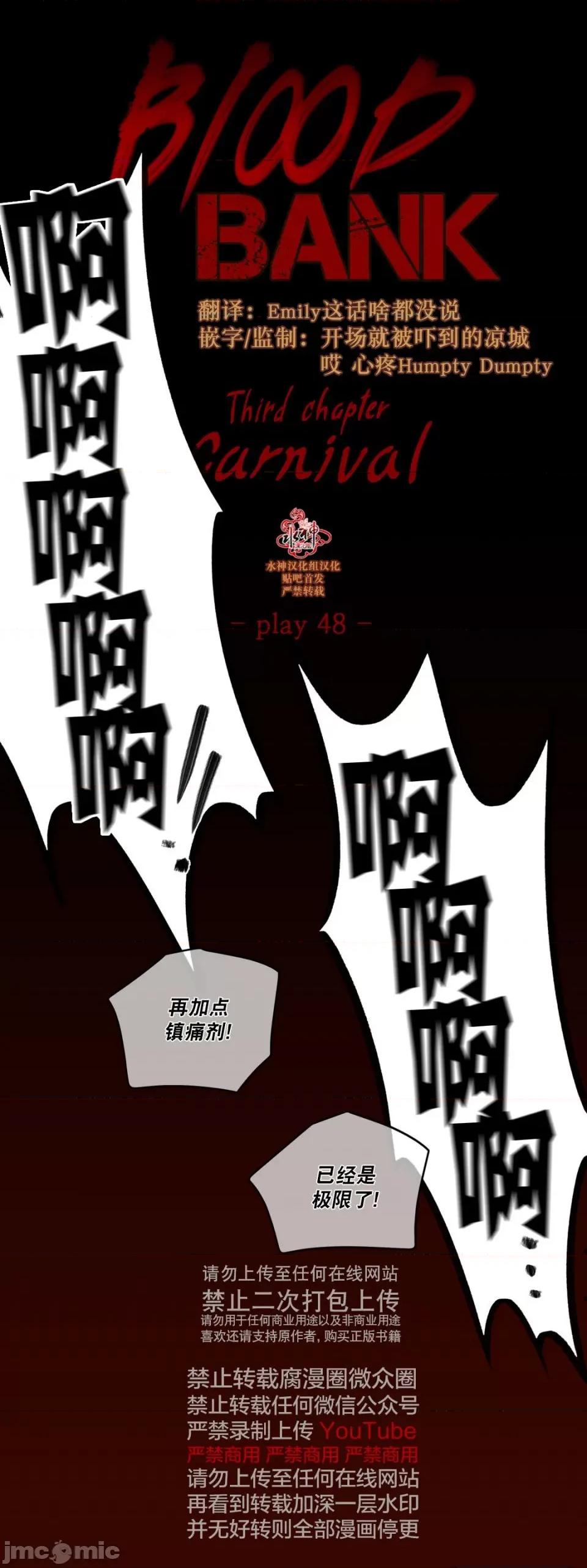 Blood Blood Bank 48-49话 第1页