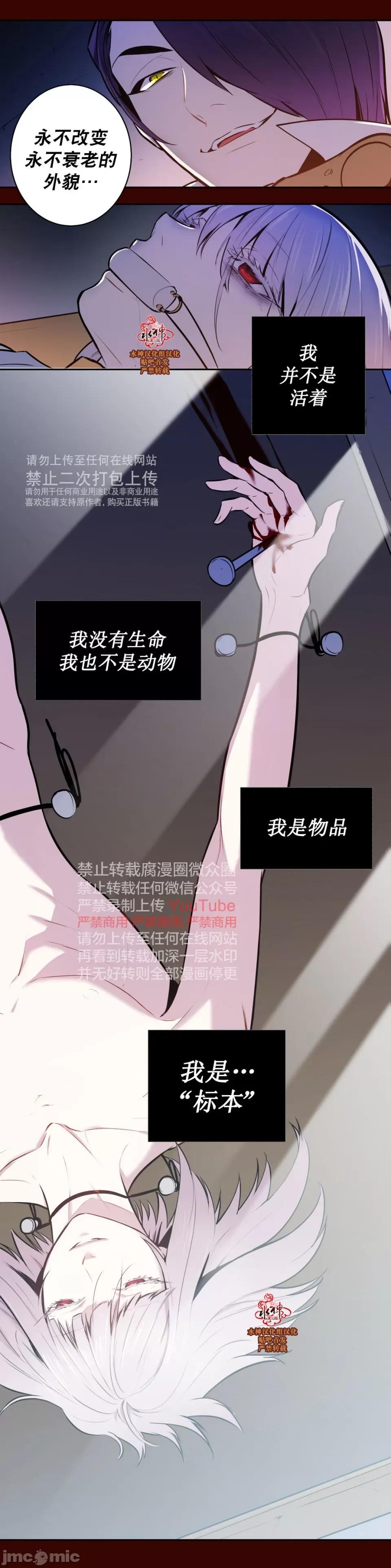 Blood Blood Bank 48-49话 第7页