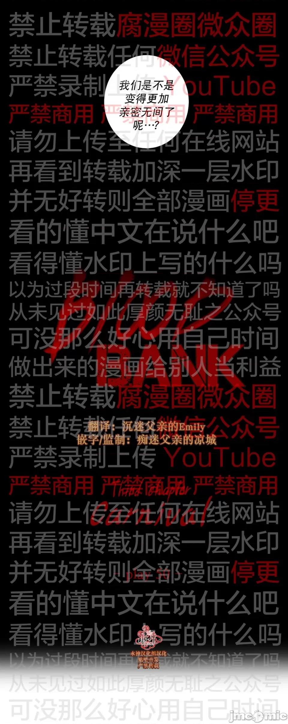 Blood Blood Bank 50话 第3页