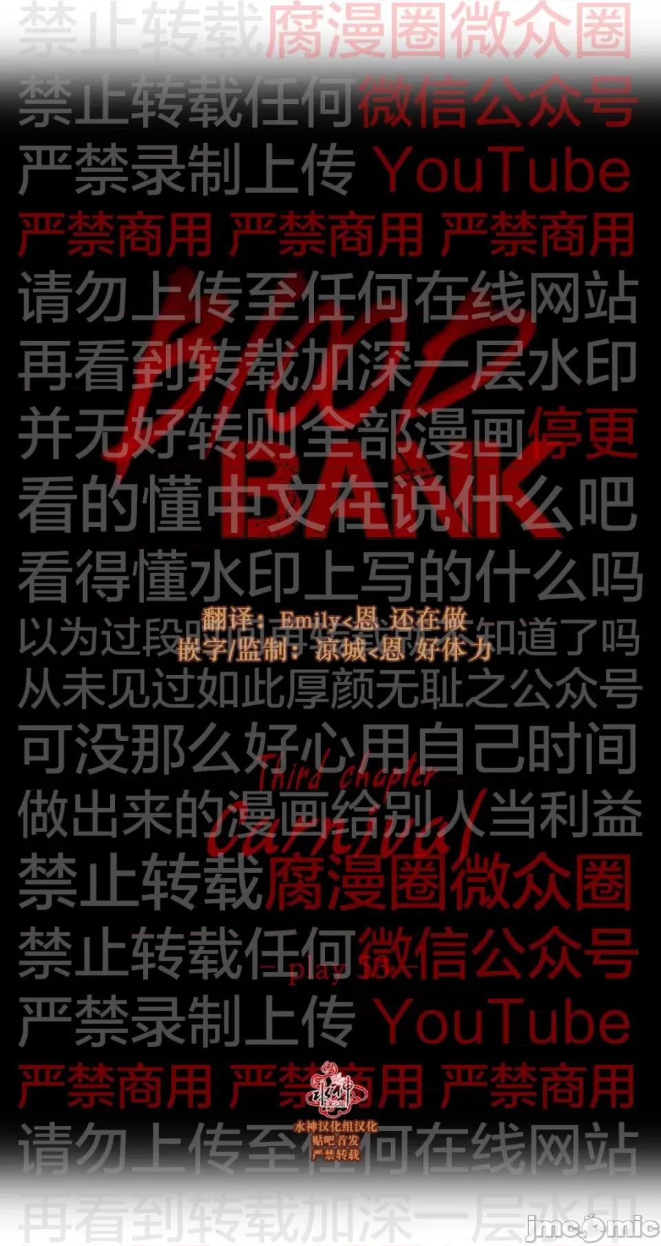 Blood Blood Bank 53话 第3页