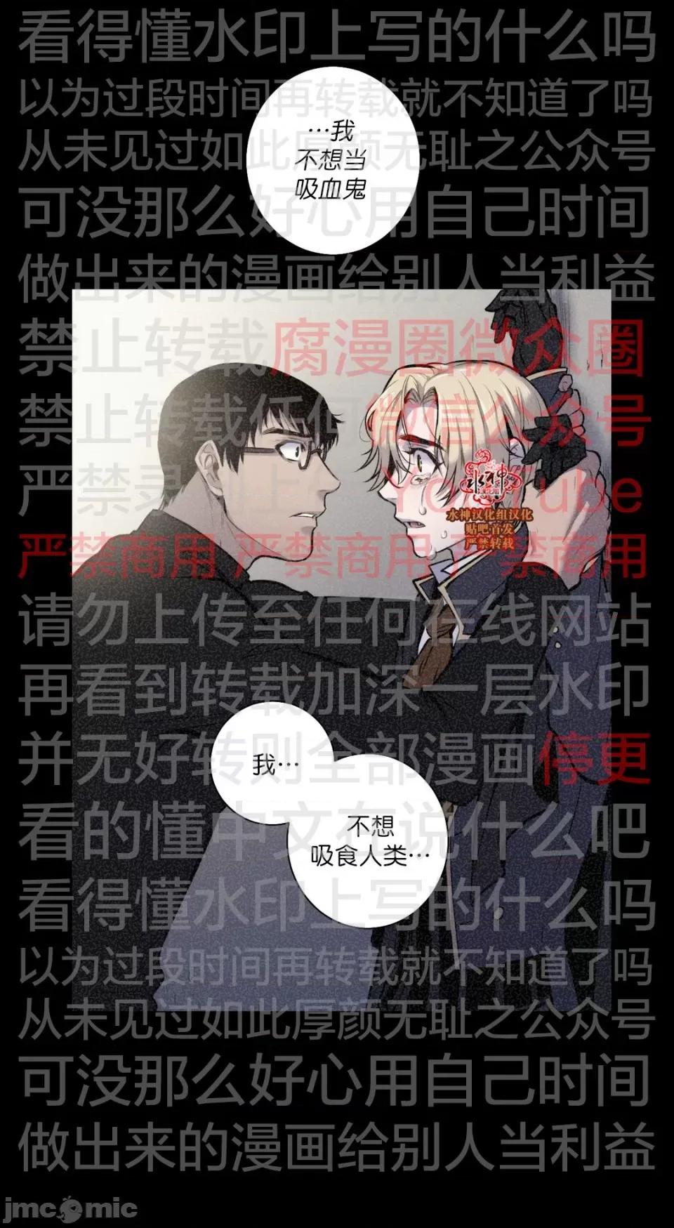 Blood Blood Bank 53话 第24页