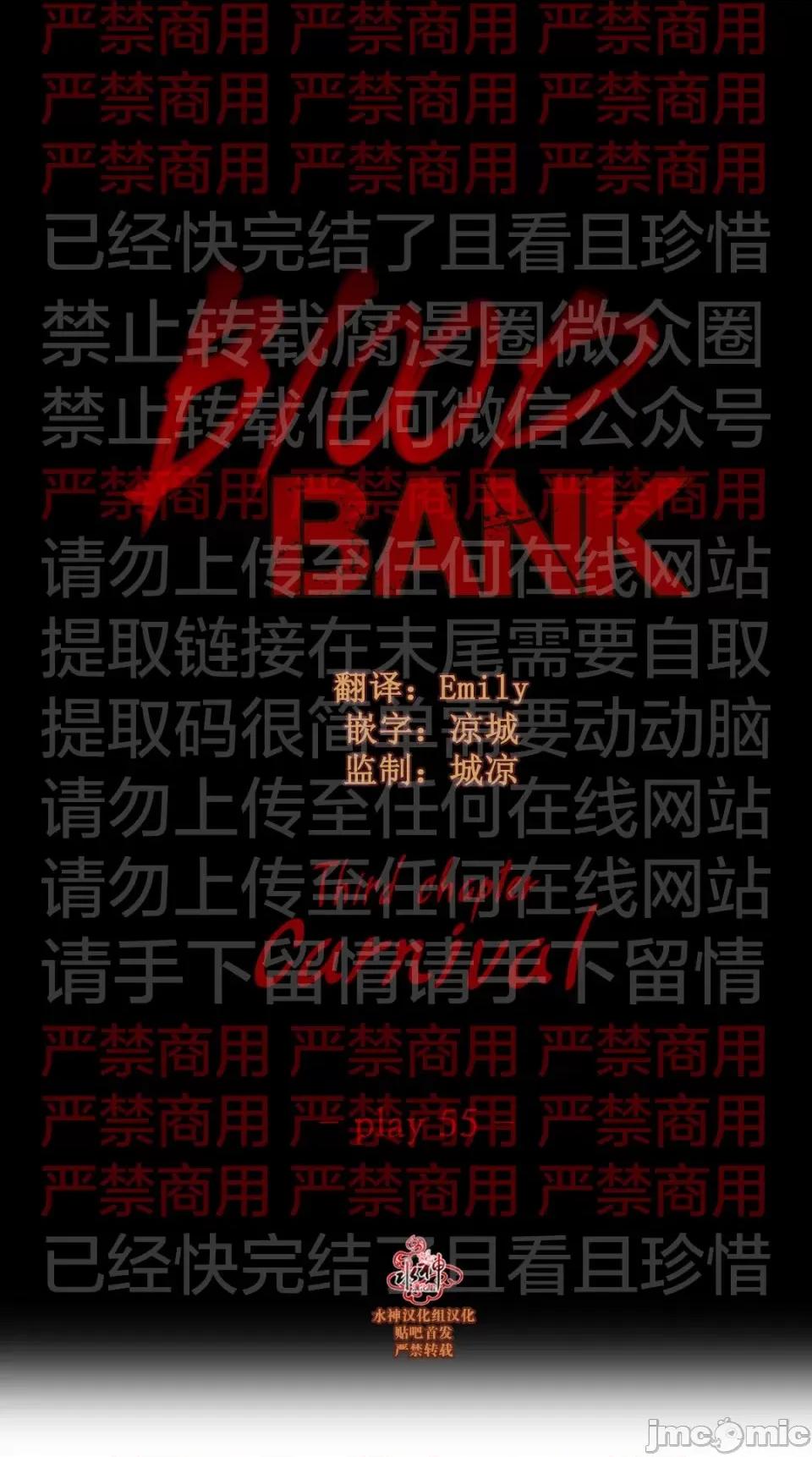 Blood Blood Bank 55话 第6页