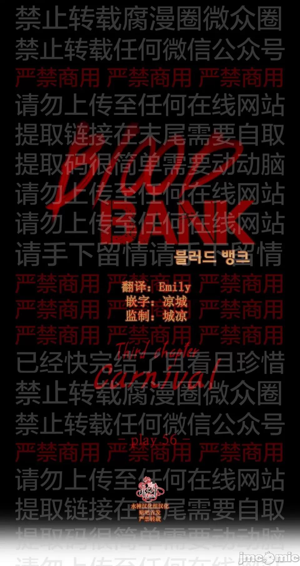 Blood Blood Bank 56话 第10页