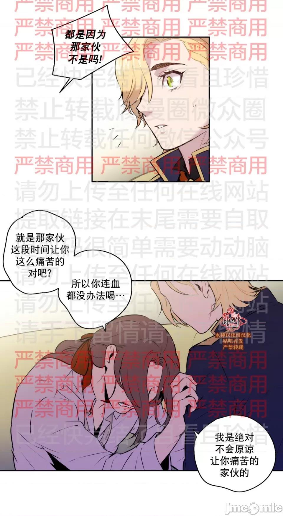 Blood Blood Bank 56话 第20页