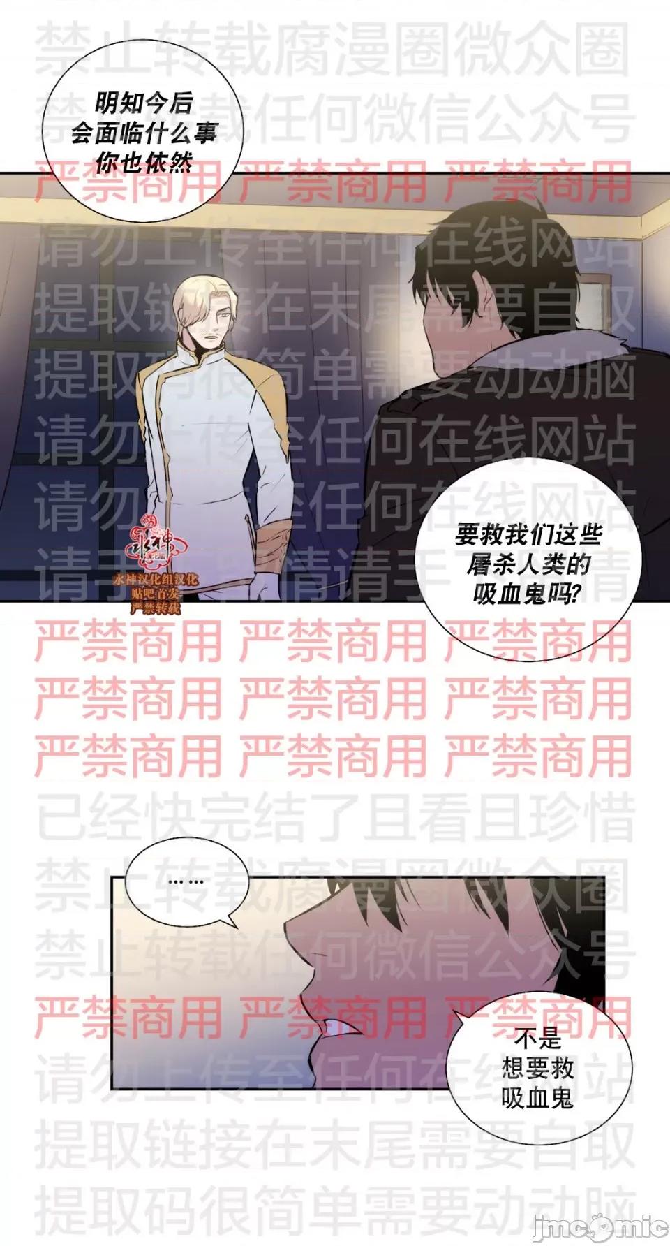 Blood Blood Bank 56话 第26页