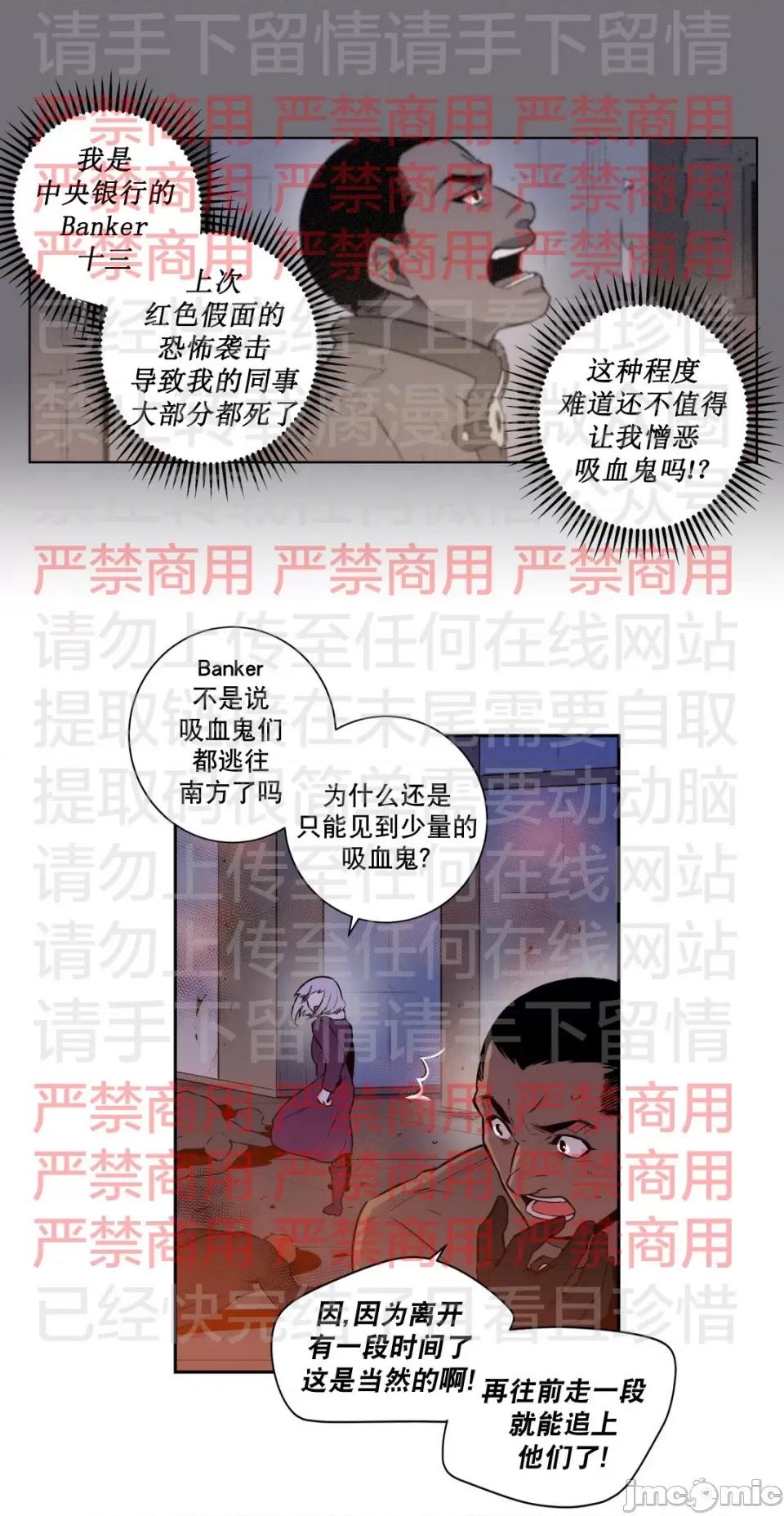 Blood Blood Bank 57话 第2页