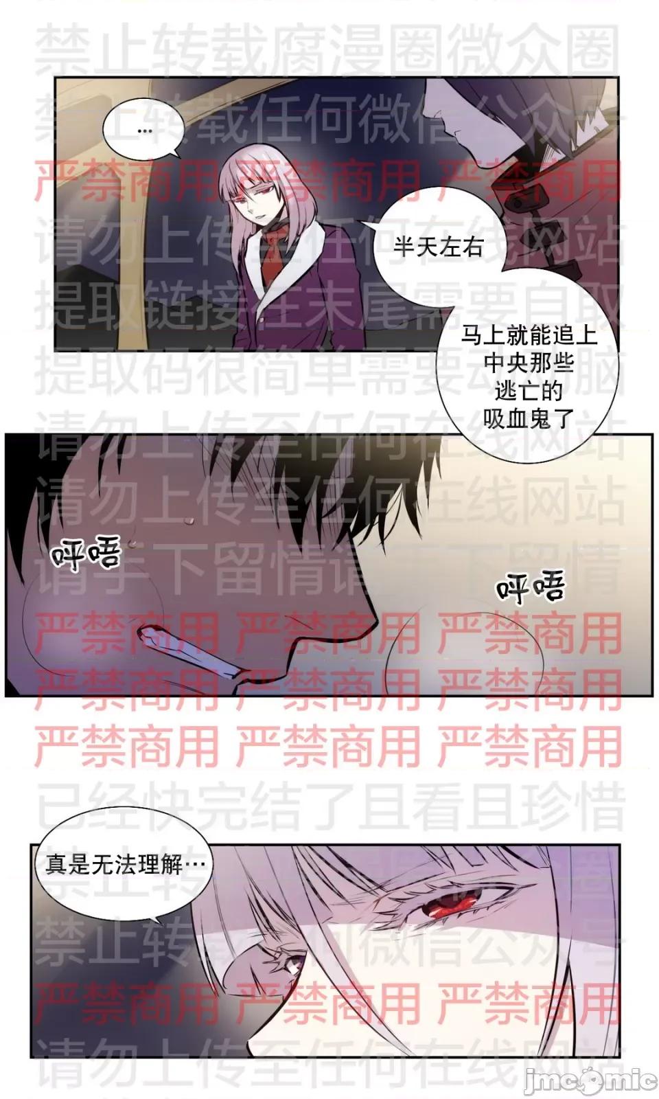 Blood Blood Bank 57话 第17页