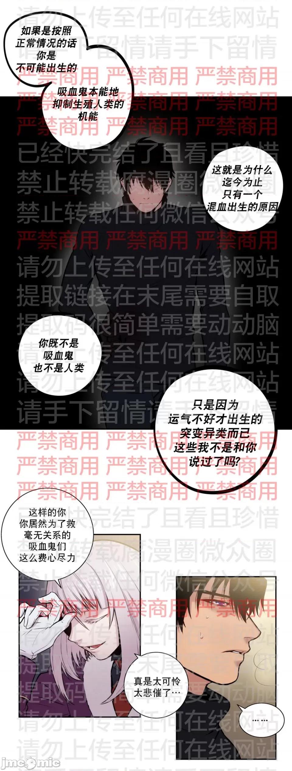 Blood Blood Bank 57话 第20页