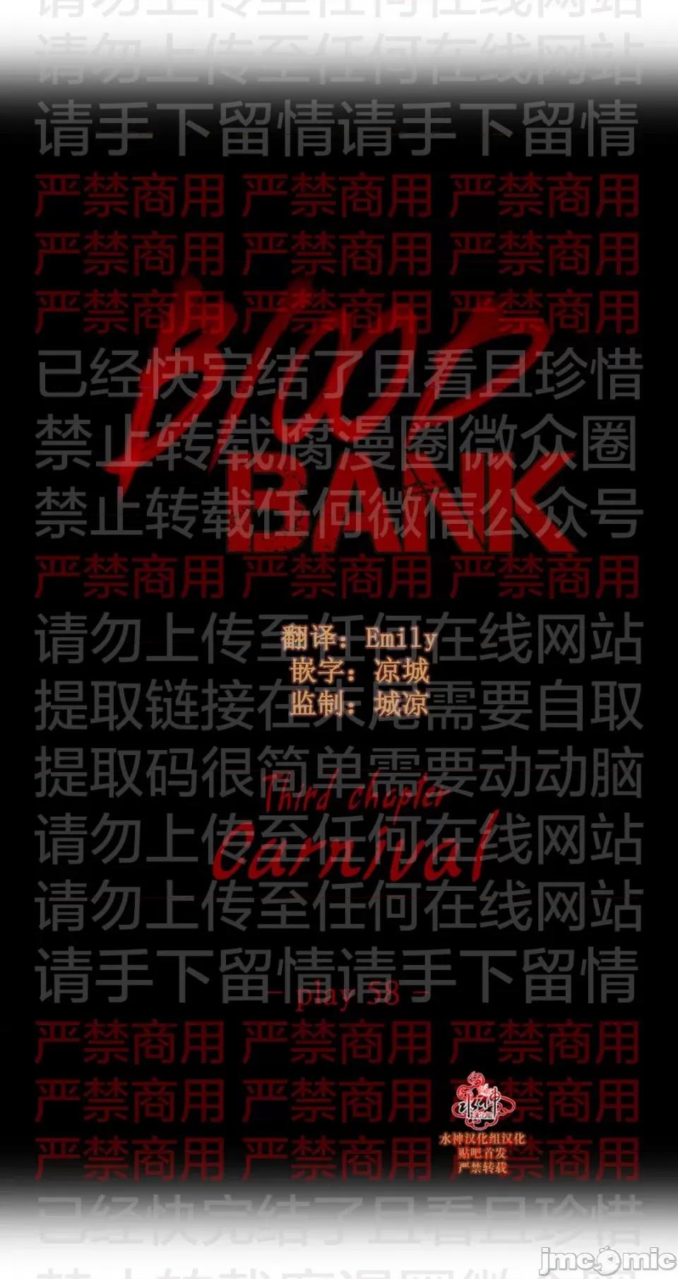 Blood Blood Bank 58话 第3页