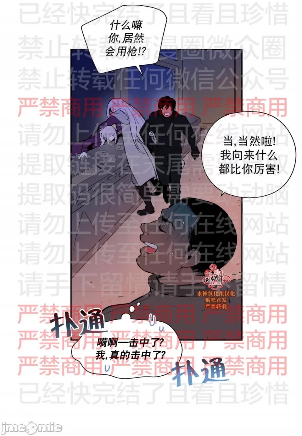 Blood Blood Bank 58话 第24页