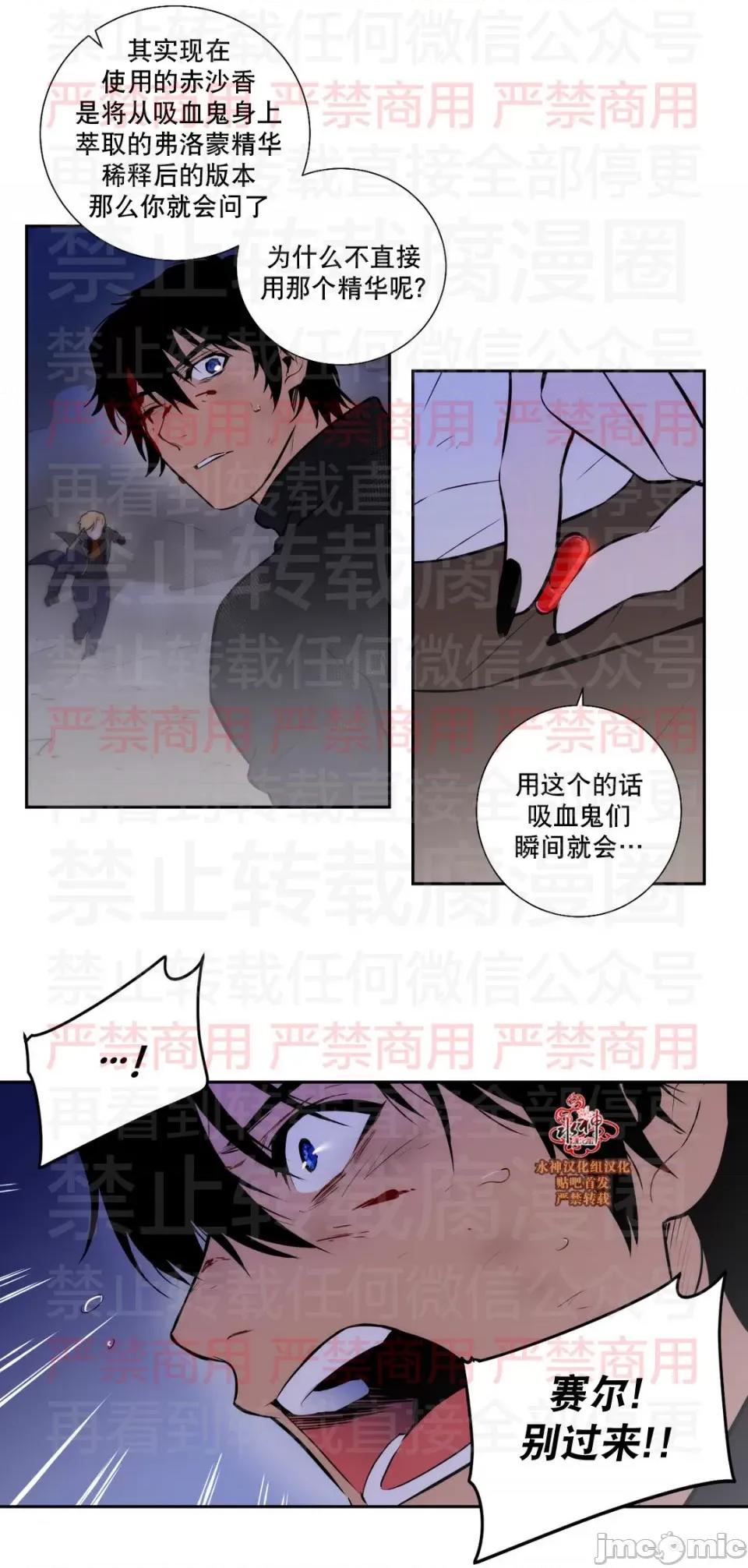 Blood Blood Bank 59话 第27页