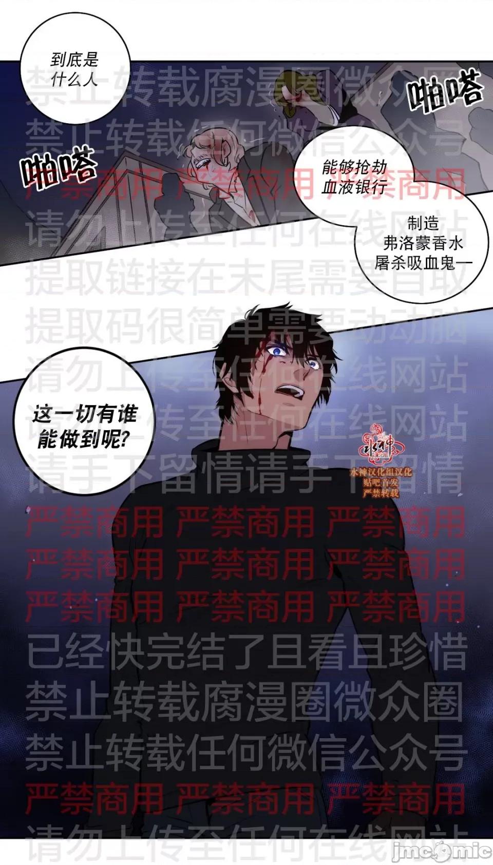 Blood Blood Bank 61话 完结 第11页