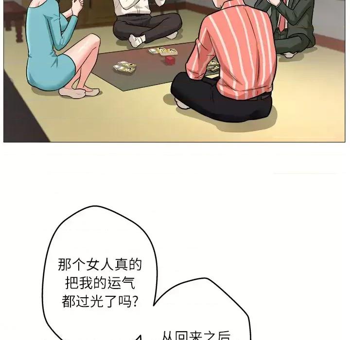 豪赌陷阱 奴隶们 / 豪赌陷阱 第64页