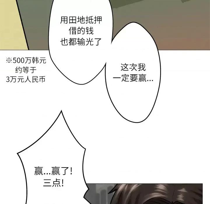 豪赌陷阱 奴隶们 / 豪赌陷阱 第68页