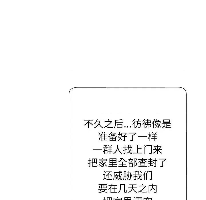 豪赌陷阱 奴隶们 / 豪赌陷阱 第76页