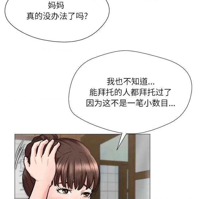 豪赌陷阱 奴隶们 / 豪赌陷阱 第96页