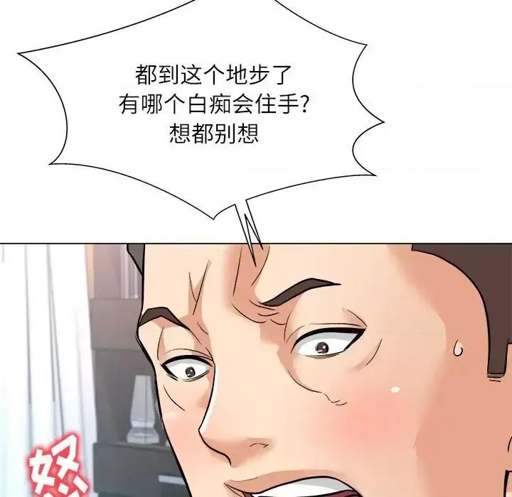 豪赌陷阱 奴隶们-第 3 话 第77页