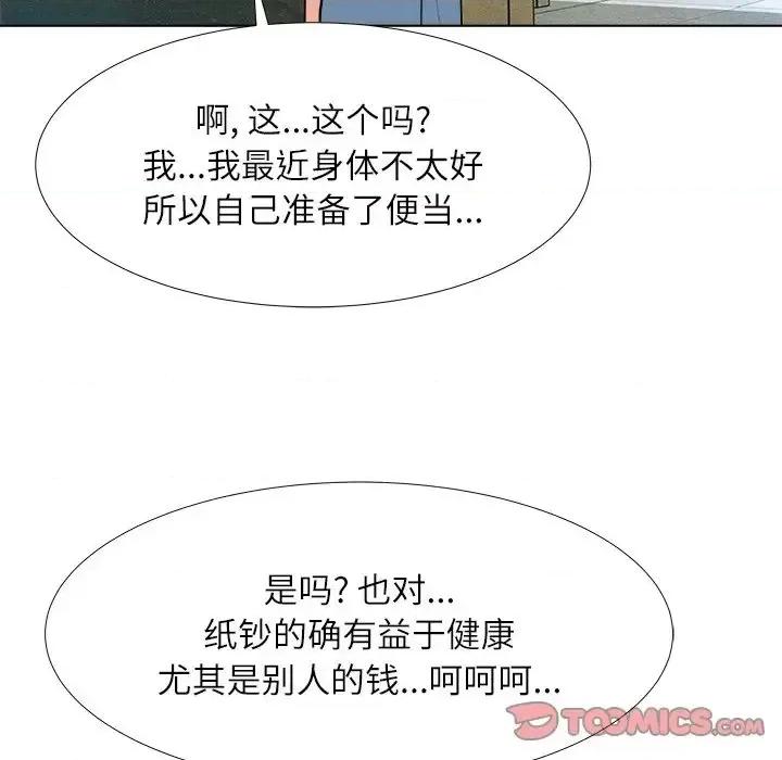 豪赌陷阱 奴隶们-第 3 话 第129页