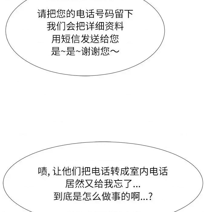 豪赌陷阱 奴隶们-第 4 话 第111页