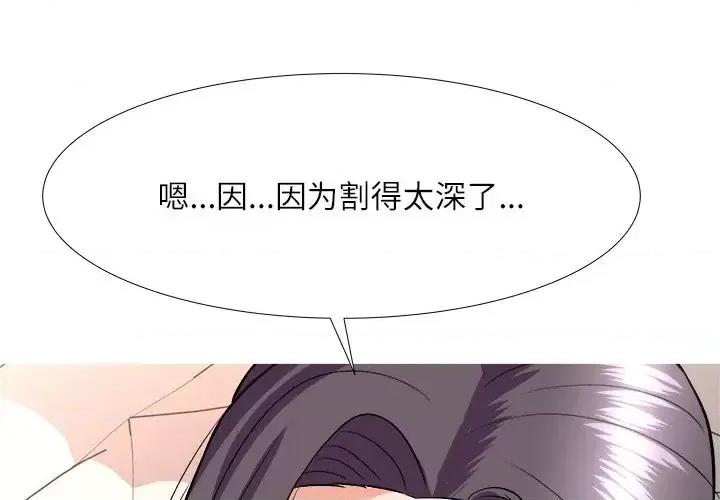 豪赌陷阱 奴隶们-第 5 话 第4页