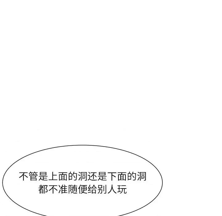 豪赌陷阱 奴隶们-第 5 话 第74页
