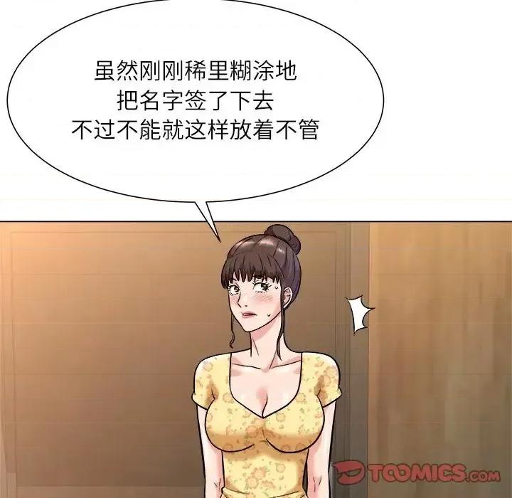 豪赌陷阱 奴隶们-第 5 话 第108页