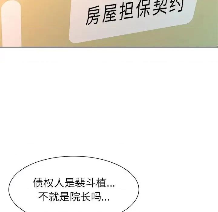 豪赌陷阱 奴隶们-第 5 话 第119页