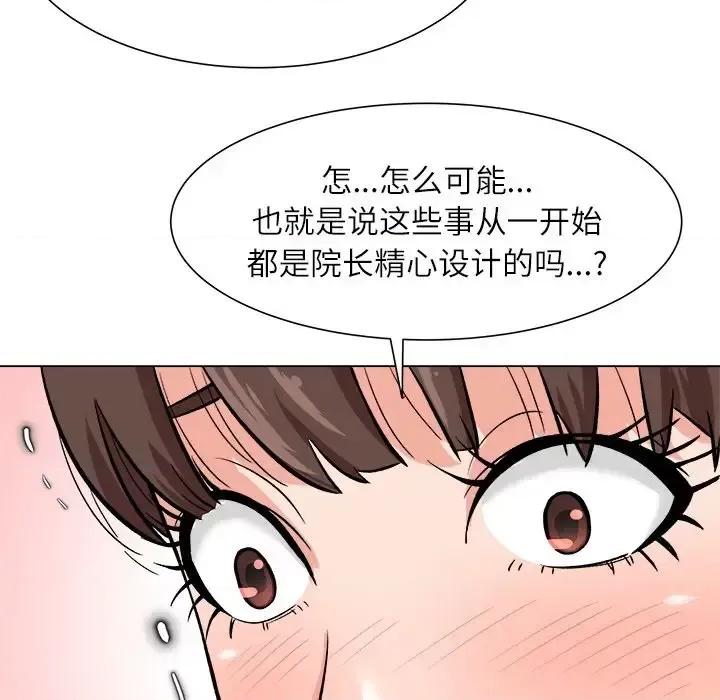 豪赌陷阱 奴隶们-第 5 话 第121页