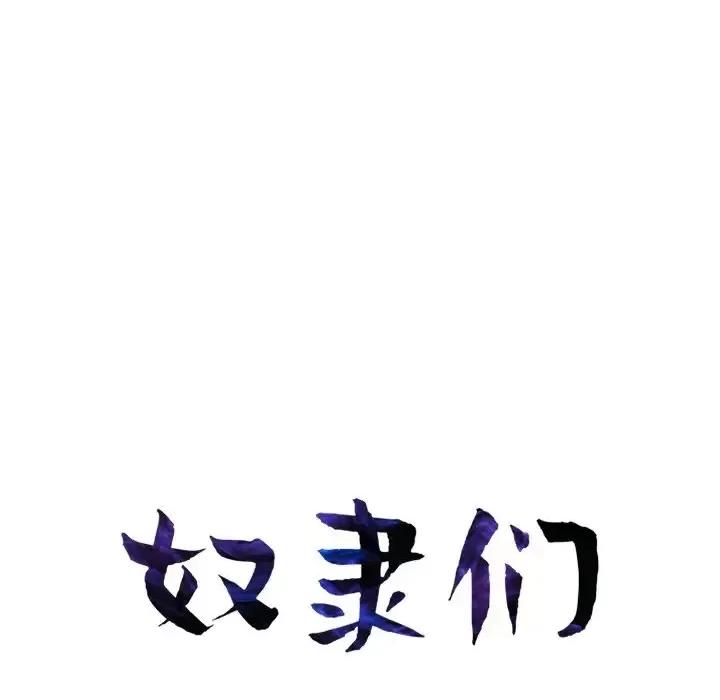 豪赌陷阱 奴隶们-第 7 话 第12页