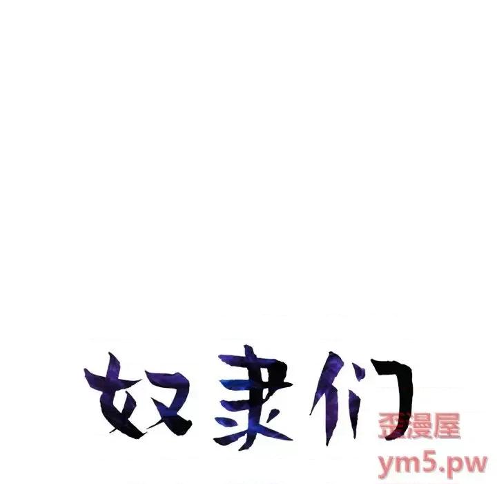 豪赌陷阱 奴隶们-第 9 话 第12页