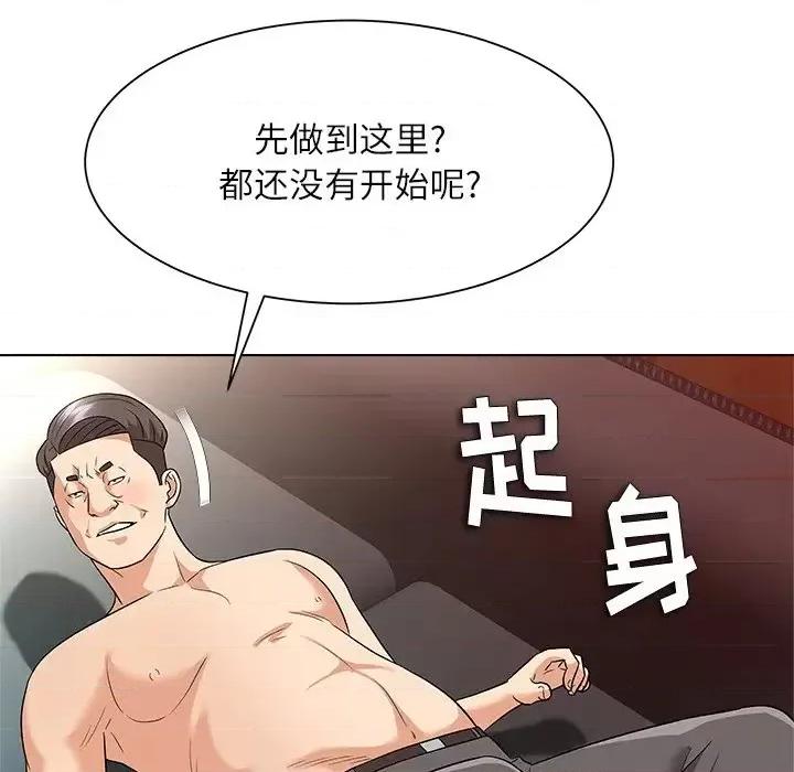 豪赌陷阱 奴隶们-第 9 话 第116页