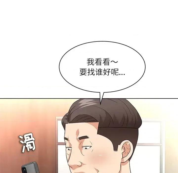 豪赌陷阱 奴隶们-第 10 话 第57页