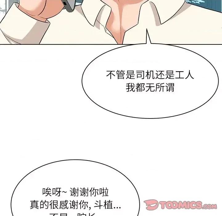 豪赌陷阱 奴隶们-第 10 话 第66页