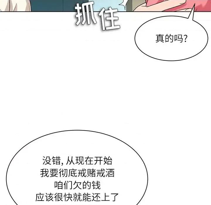 豪赌陷阱 奴隶们-第 10 话 第74页