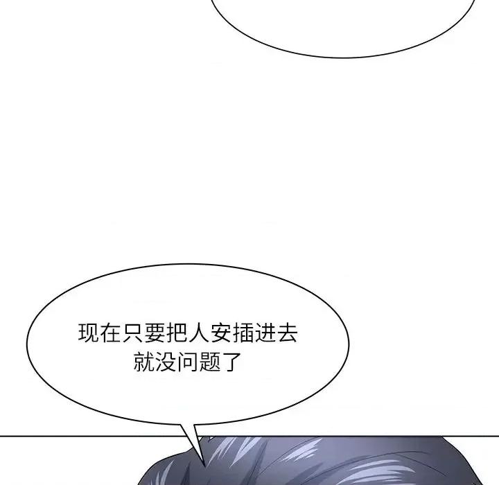 豪赌陷阱 奴隶们-第 11 话 第76页