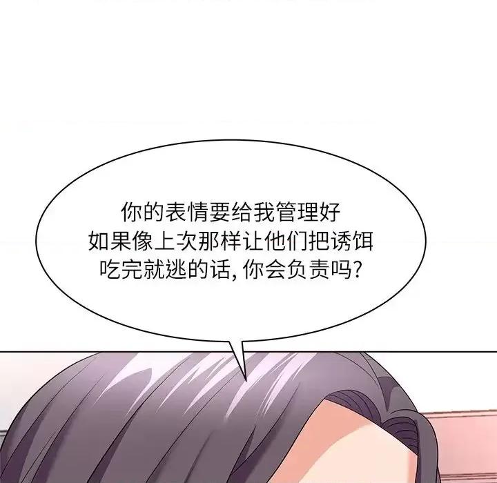 豪赌陷阱 奴隶们-第 11 话 第82页