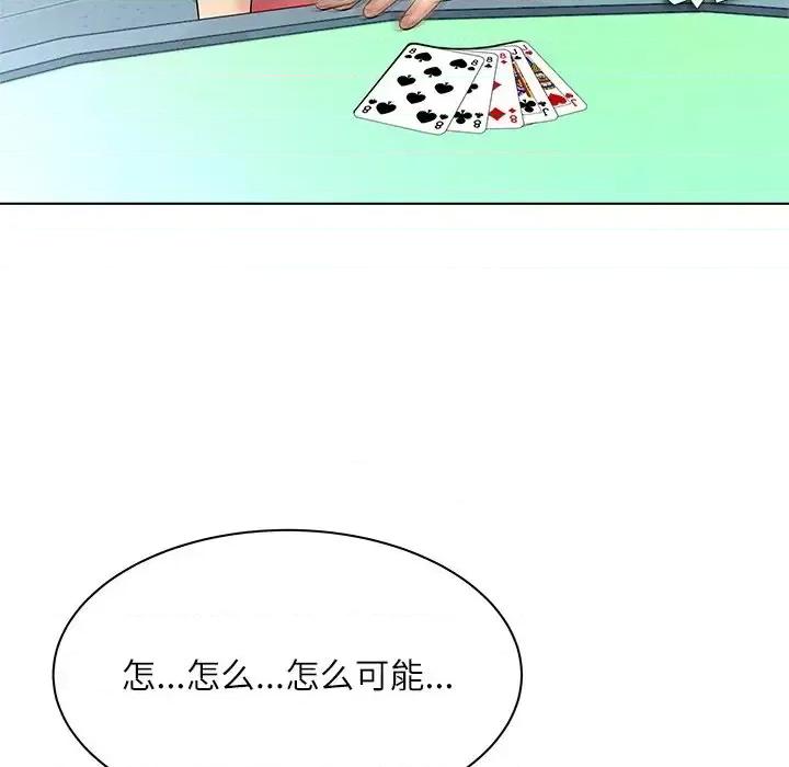 豪赌陷阱 奴隶们-第 11 话 第117页