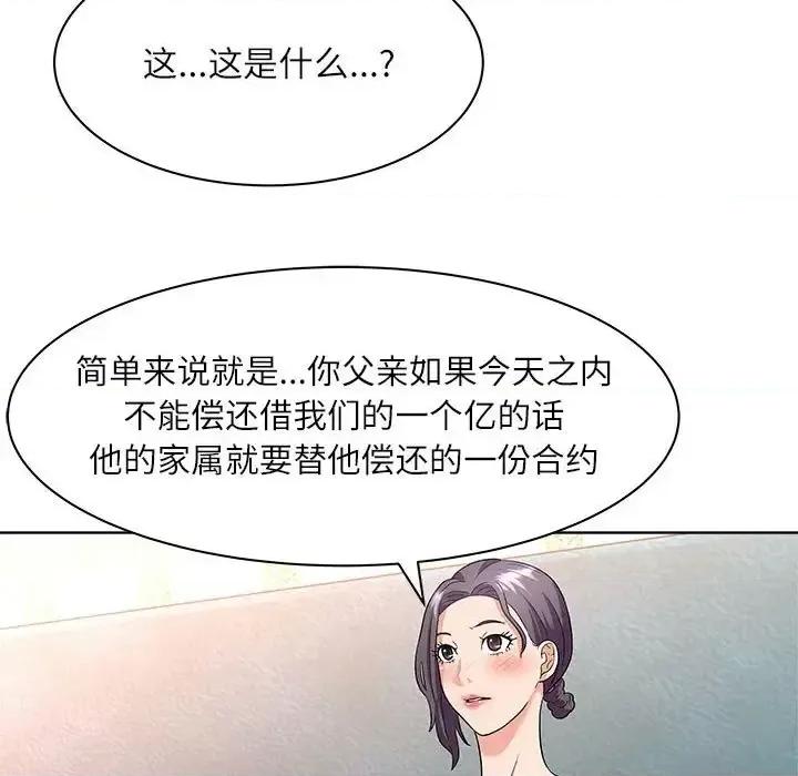 豪赌陷阱 奴隶们-第 12 话 第41页