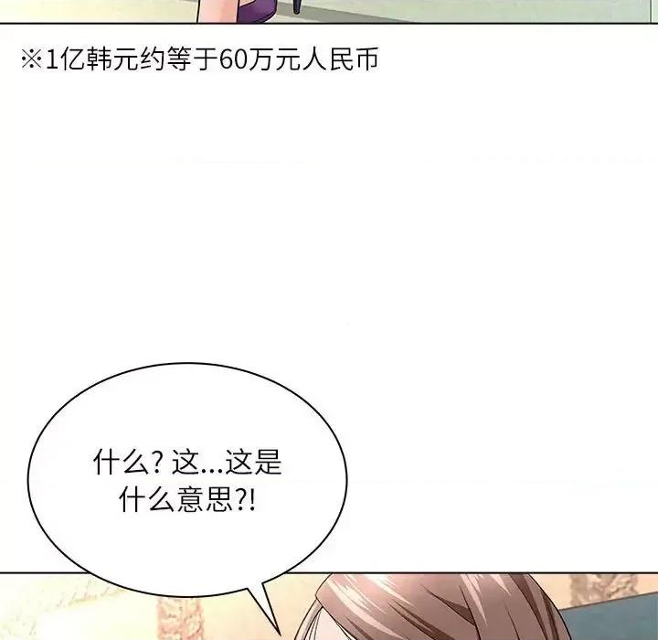豪赌陷阱 奴隶们-第 12 话 第43页
