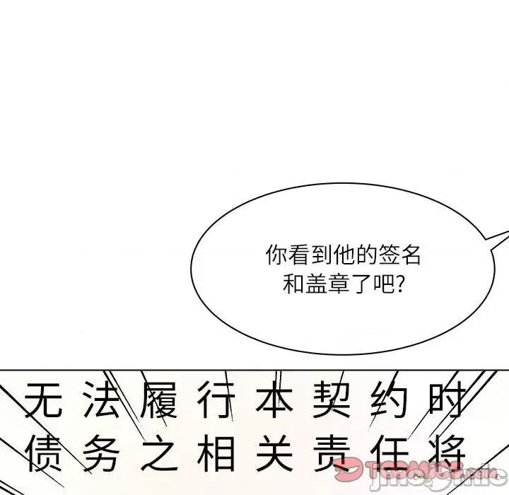 豪赌陷阱 奴隶们-第 12 话 第45页